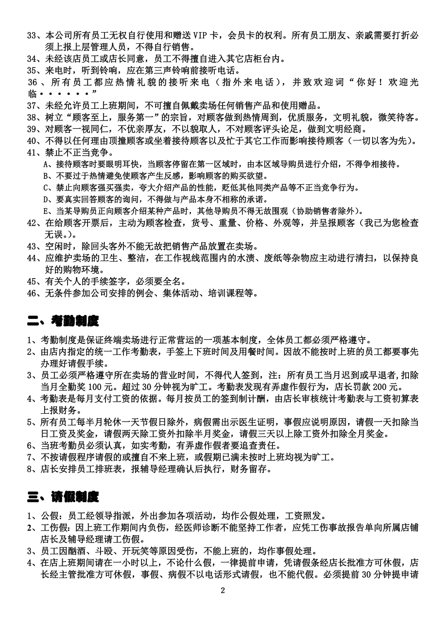 衡玖珠宝金店员工管理手册_第2页