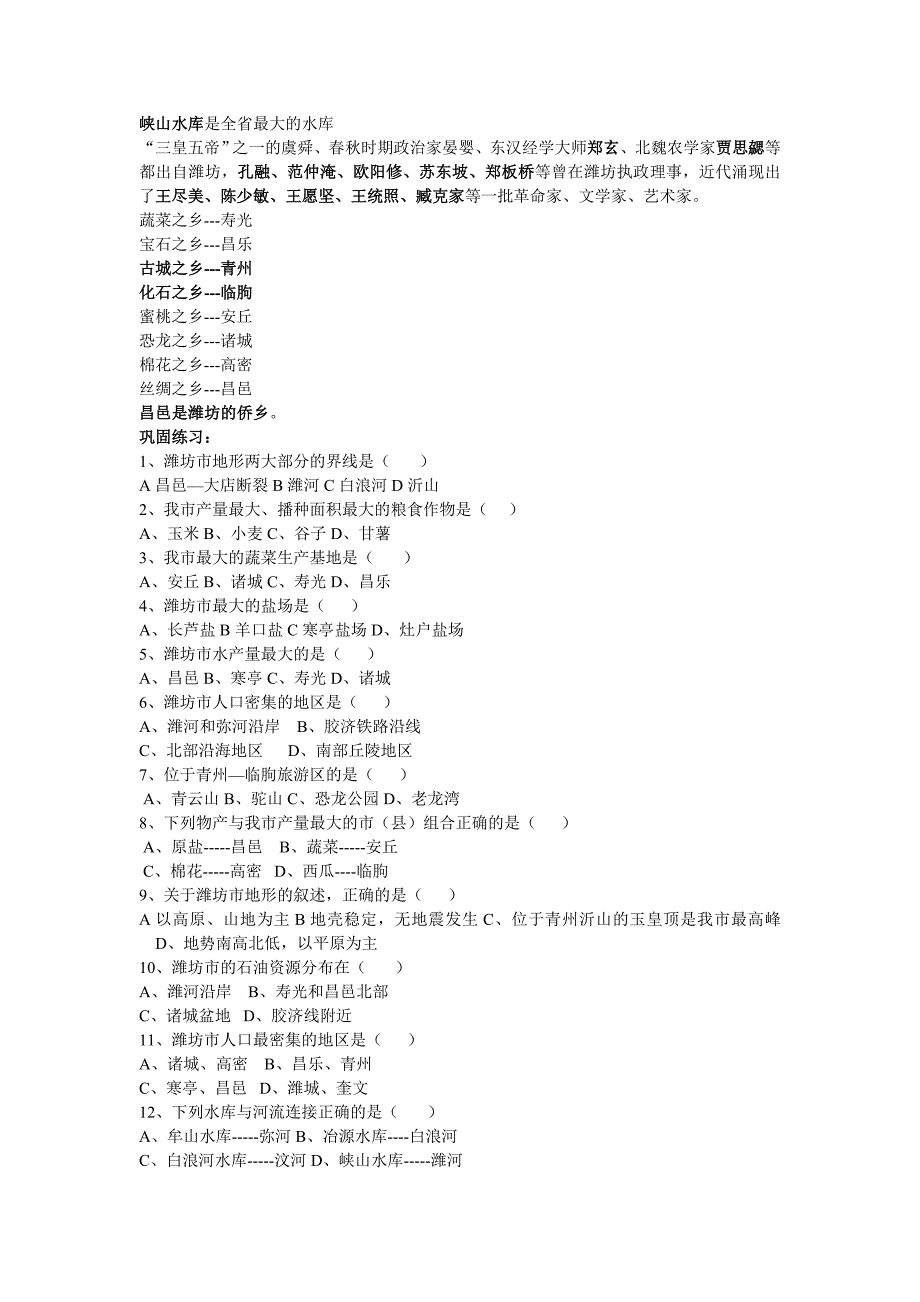 潍坊地理概况.doc_第2页