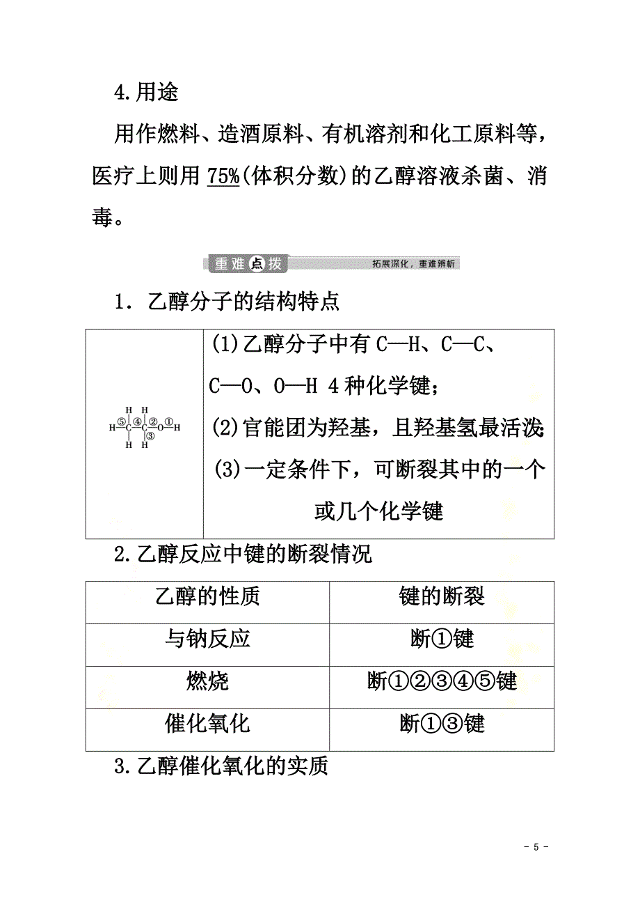 2021-2021学年新教材高中化学第三章简单的有机化合物第三节饮食中的有机化合物第1课时乙醇学案鲁科版必修第二册_第5页