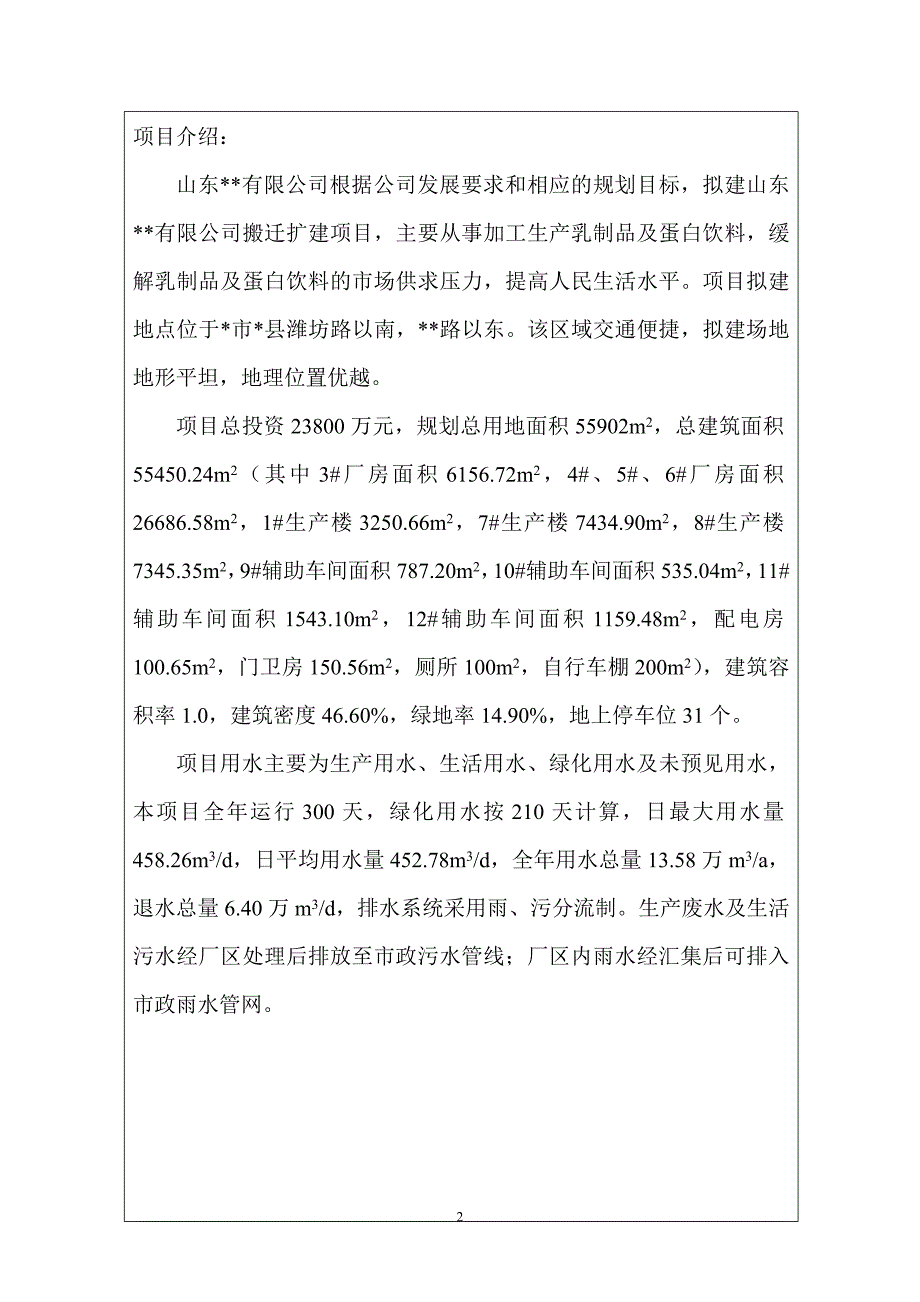 水资源论证论证表范例 （精选可编辑）.docx_第3页