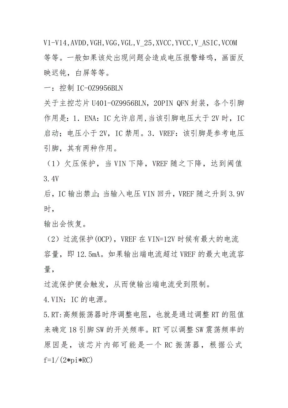 屏电路原理.docx_第2页