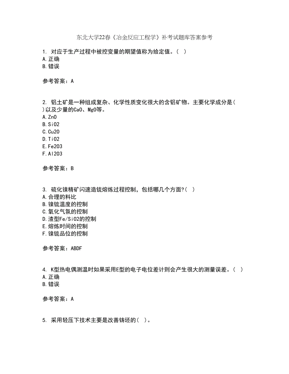 东北大学22春《冶金反应工程学》补考试题库答案参考68_第1页