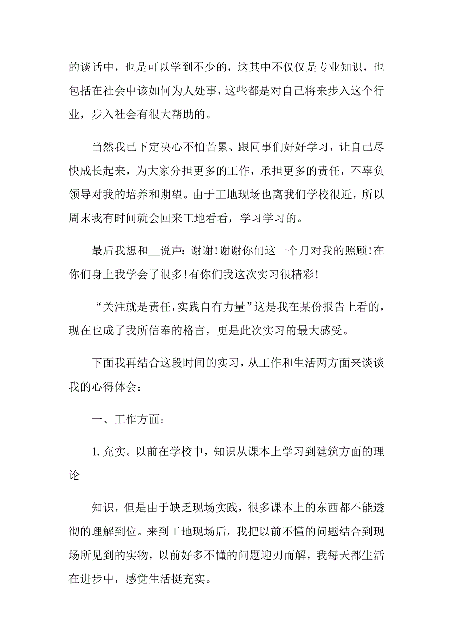 2022工地实习总结合集6篇_第4页