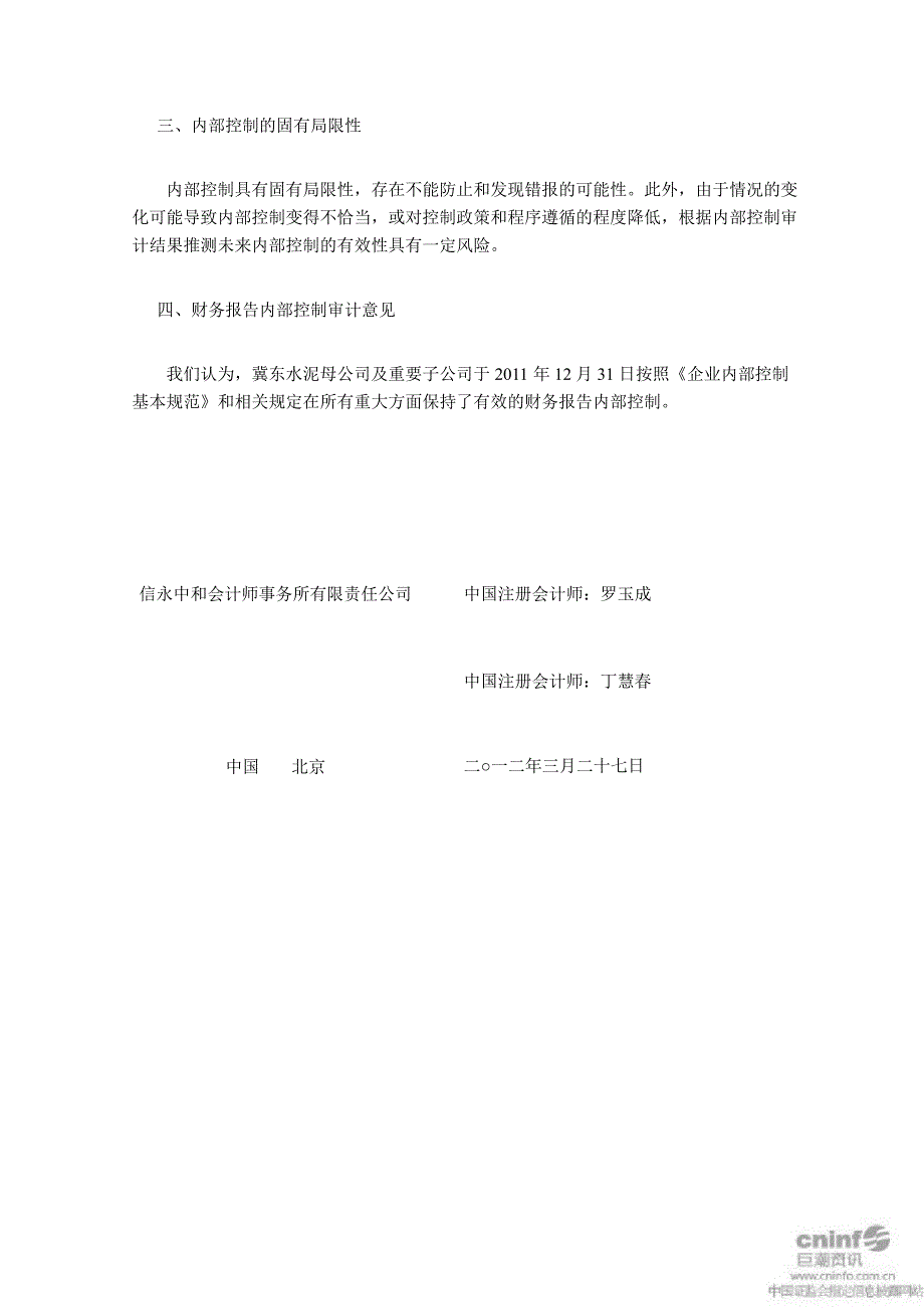 冀东水泥：母公司及重要子公司内部控制的审计报告_第2页