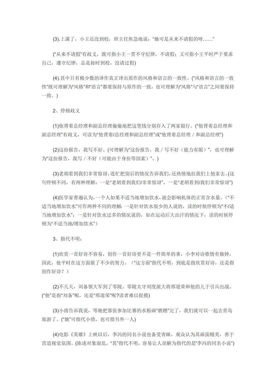 高考语文病句六种类型分项讲解---表意不明.doc_第2页