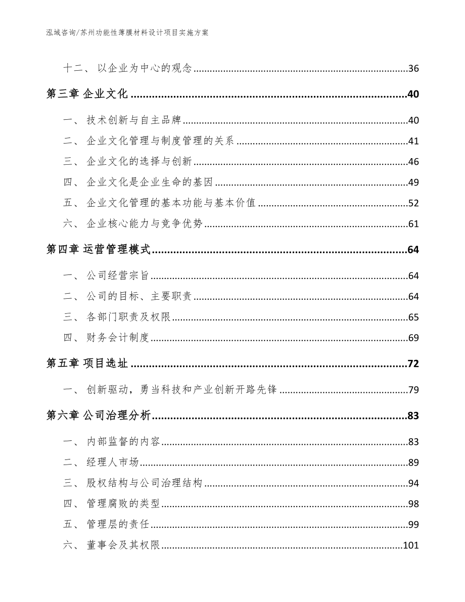 苏州功能性薄膜材料设计项目实施方案_第2页