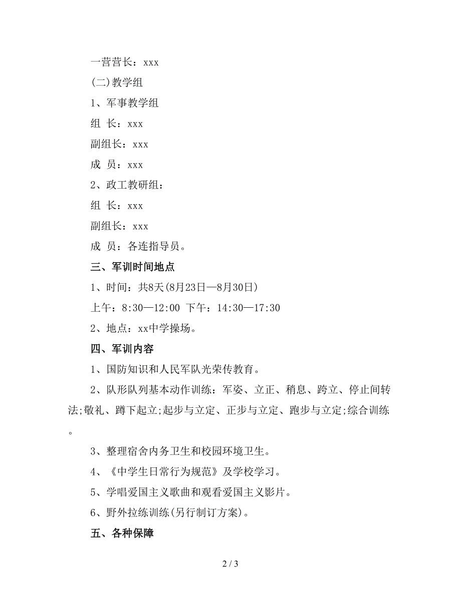 2019高一新生军训工作计划范文三.doc_第2页