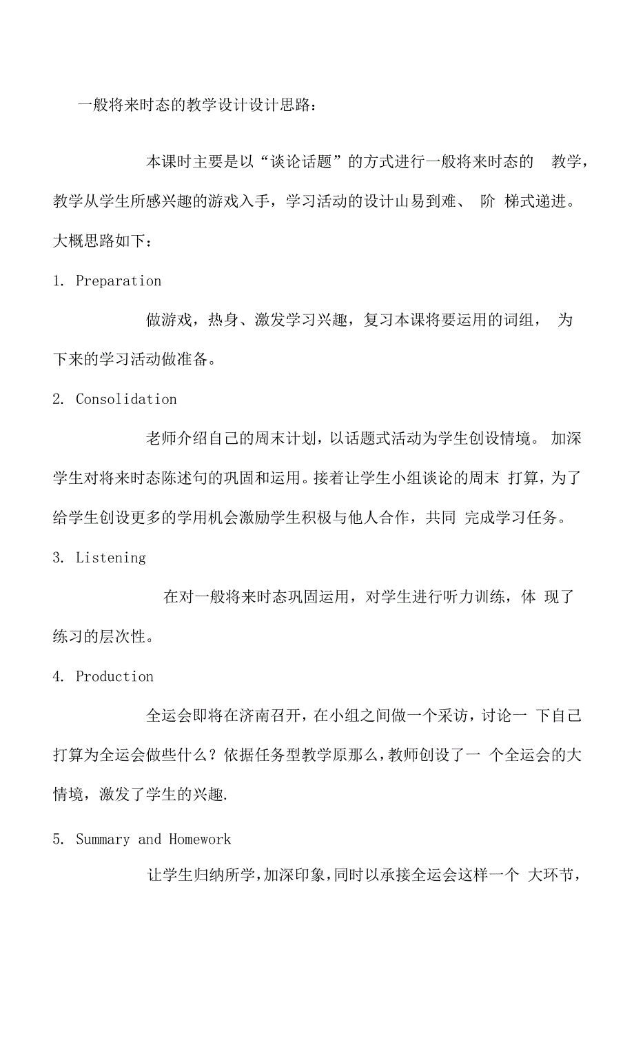 一般将来时教学设计.docx_第1页