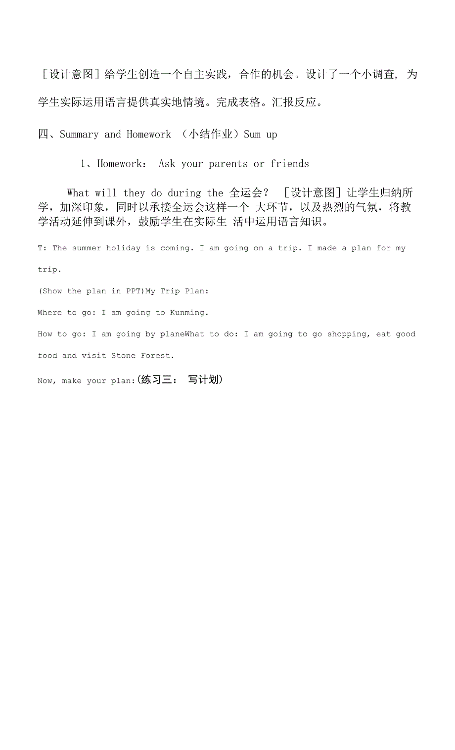 一般将来时教学设计.docx_第4页