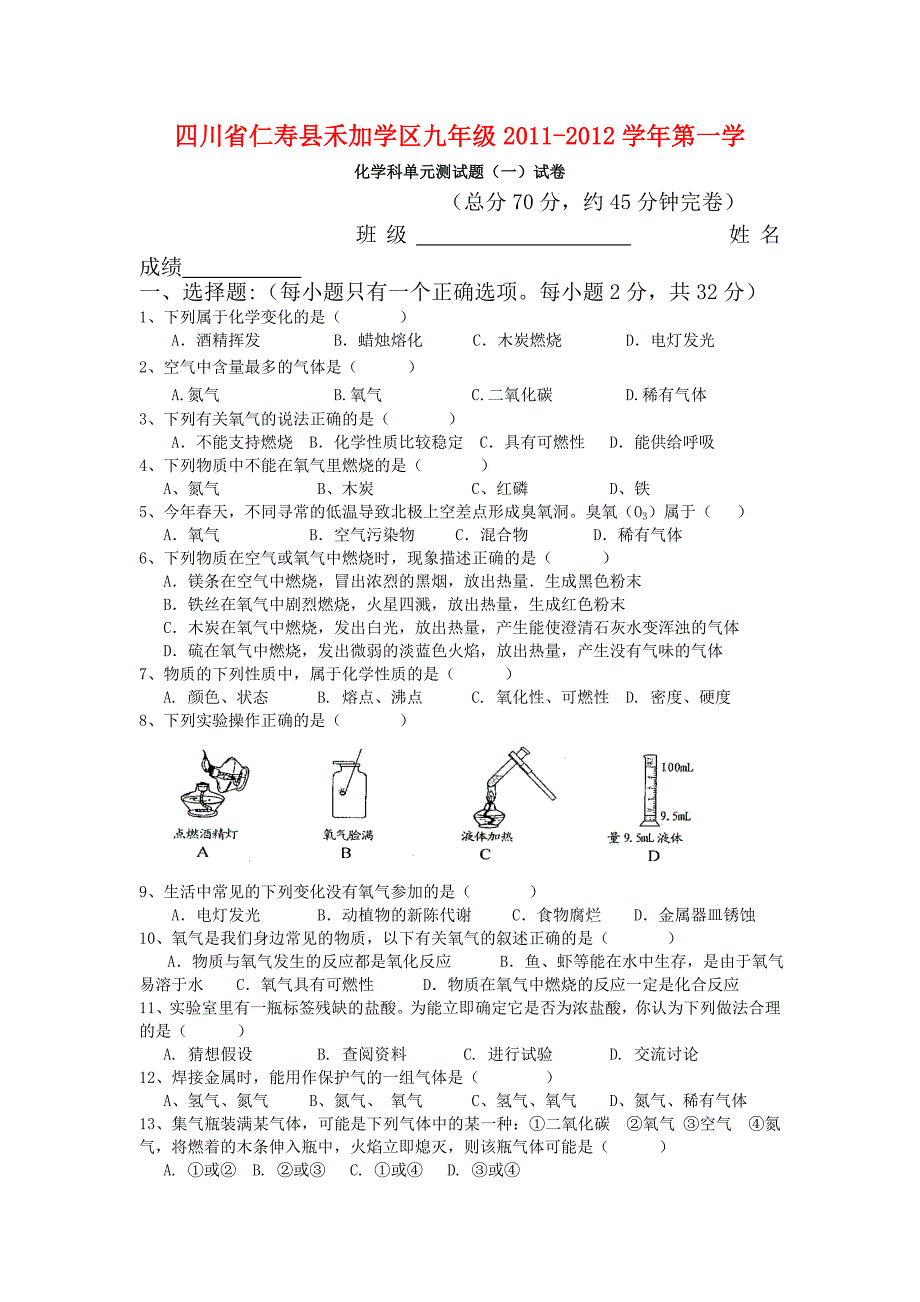 四川省仁寿县禾加学区九年级2011-2012学年第一学_第1页