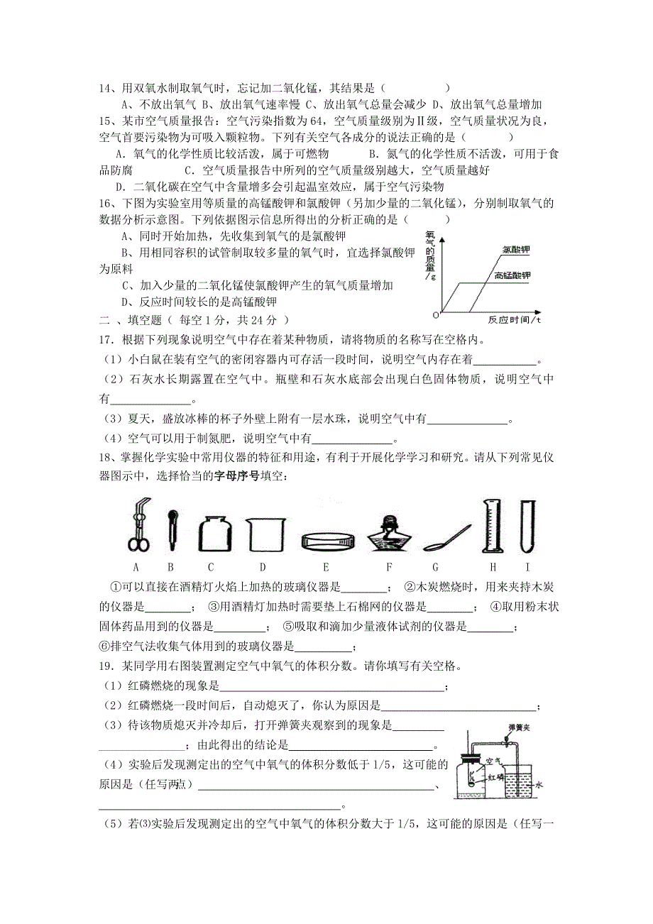 四川省仁寿县禾加学区九年级2011-2012学年第一学_第2页