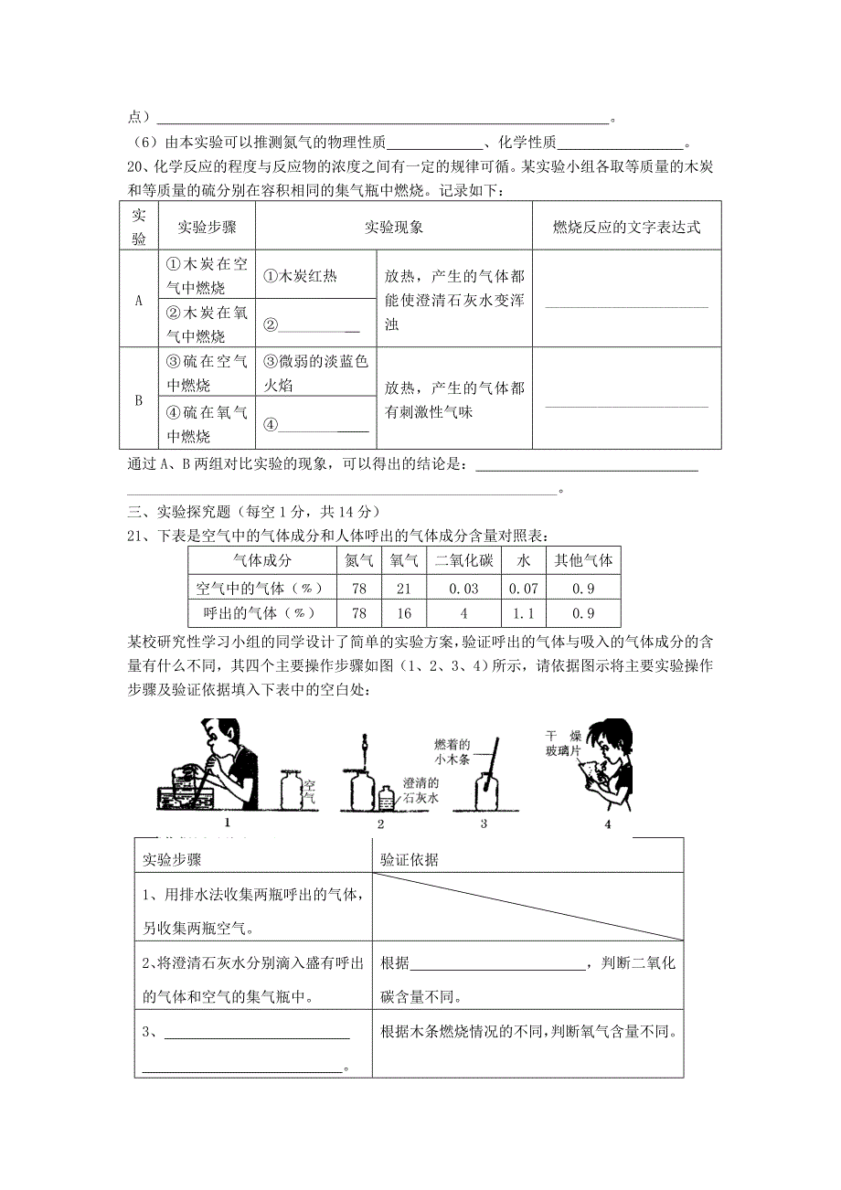 四川省仁寿县禾加学区九年级2011-2012学年第一学_第3页