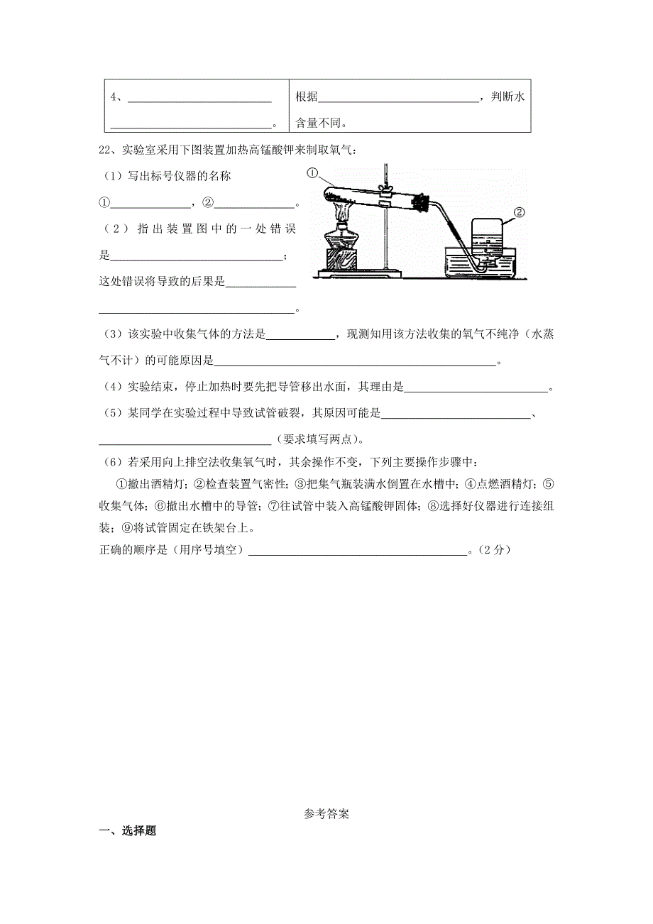 四川省仁寿县禾加学区九年级2011-2012学年第一学_第4页