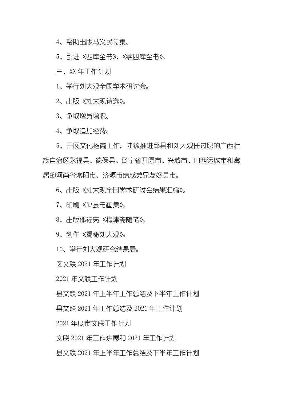 文联工作进展和工作计划范文_第4页