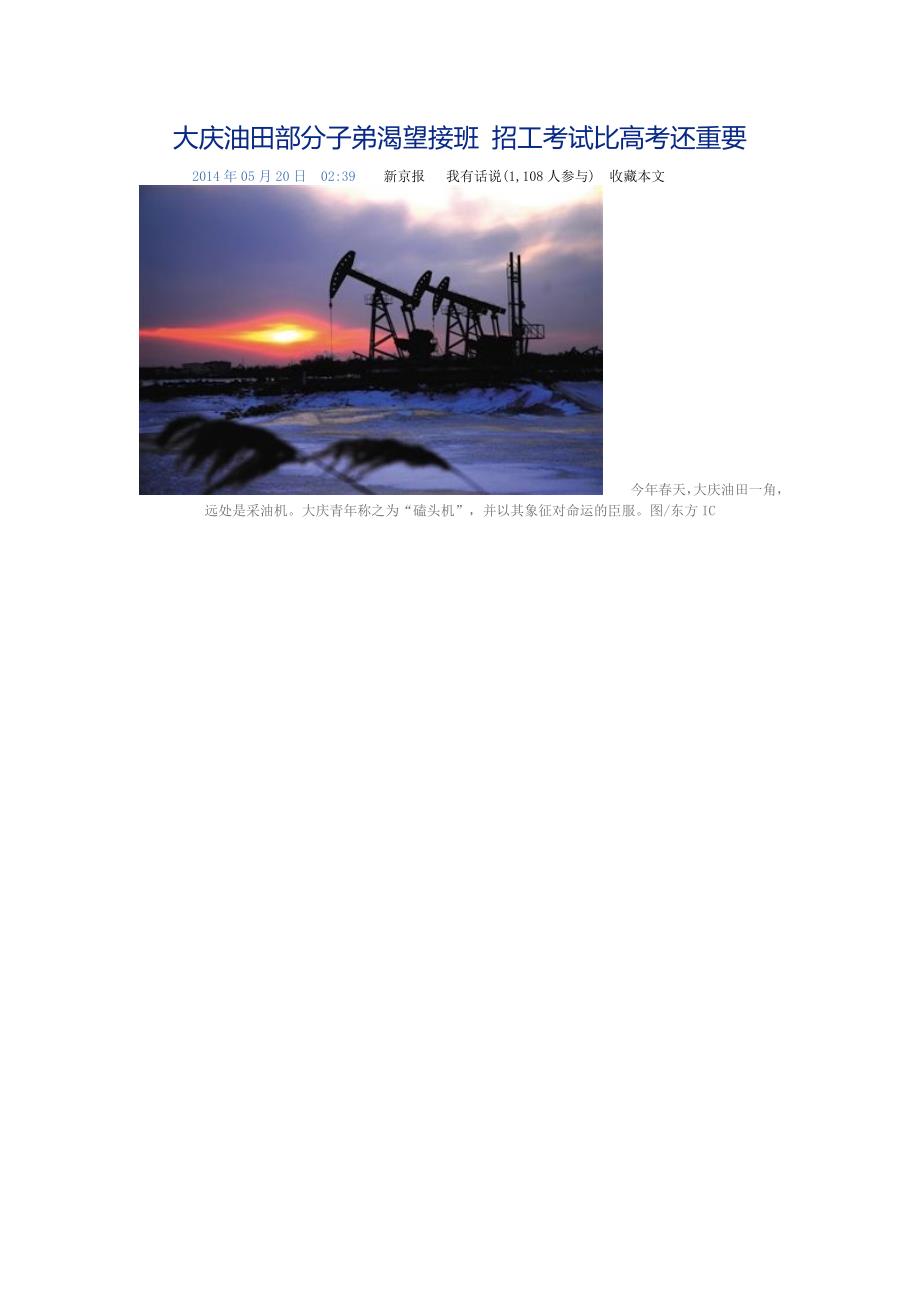大庆油田部分子弟渴望接班招工考试比高考还重要_第1页