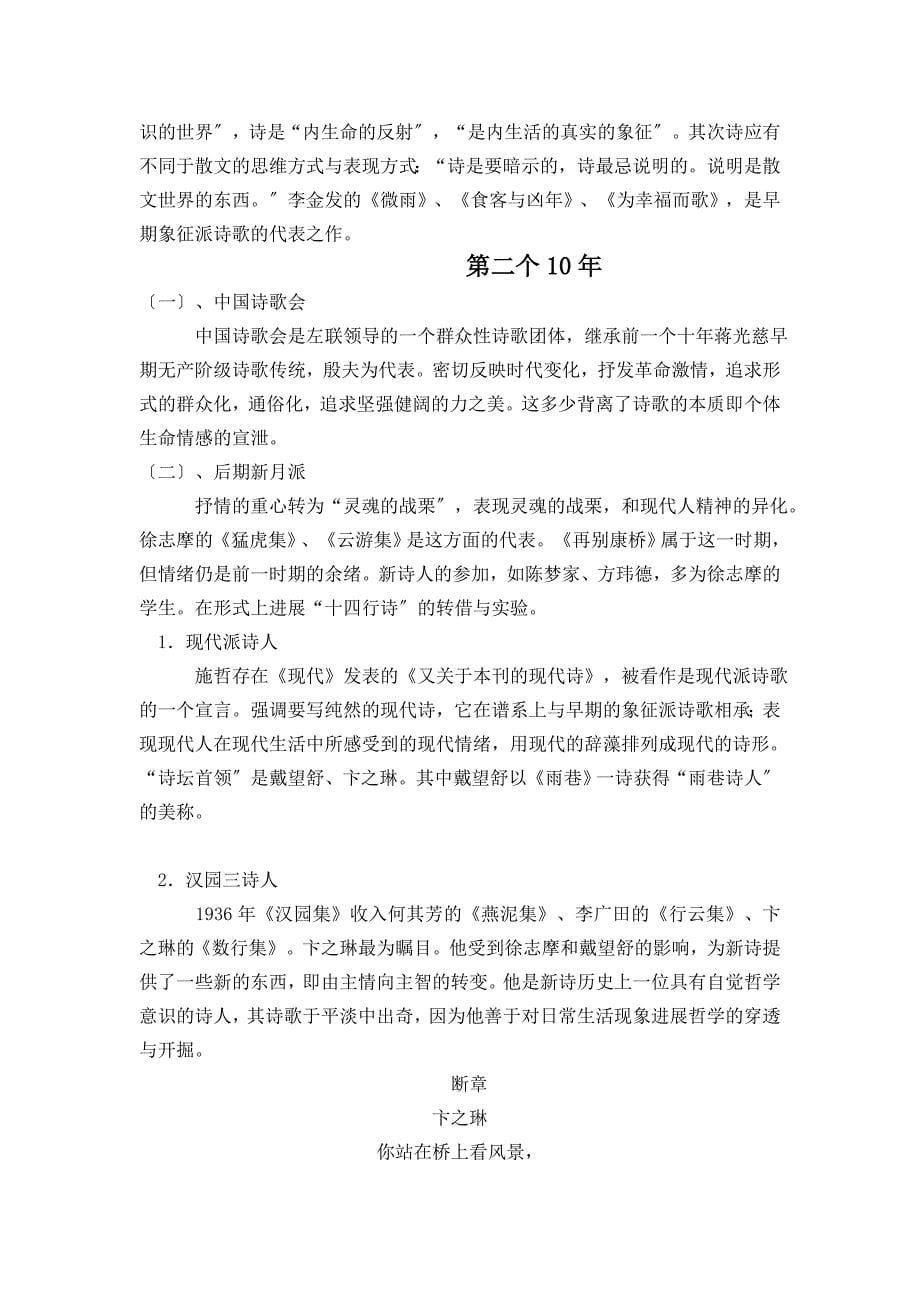 中国现当代诗歌发展概述_第5页