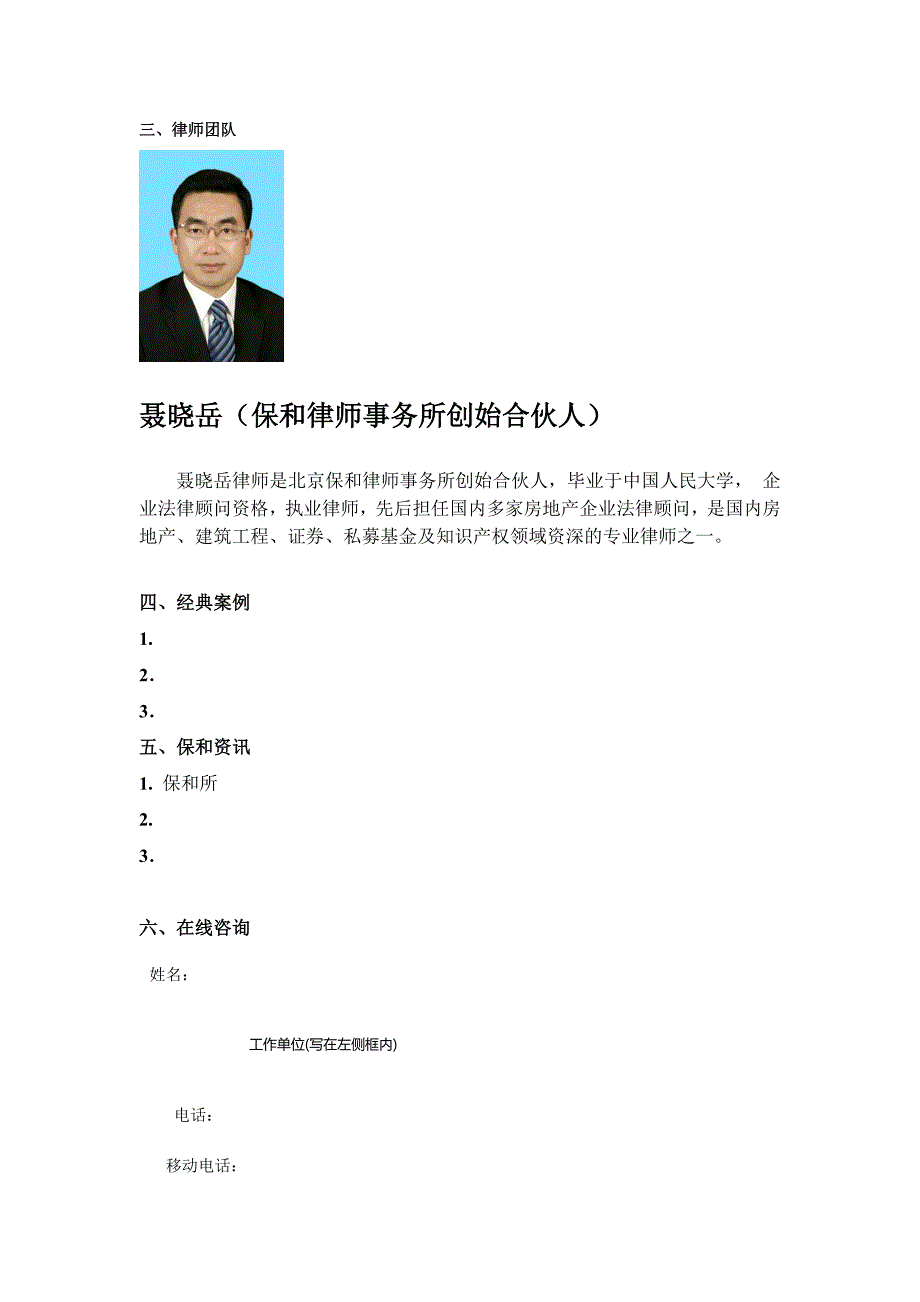 律师事务所介绍方案_第4页