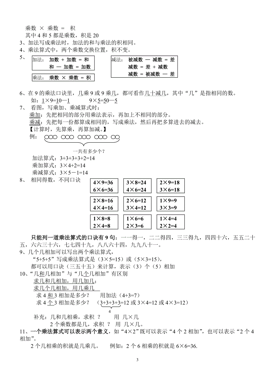 新人教版数学二年级上册知识点整理.doc_第3页