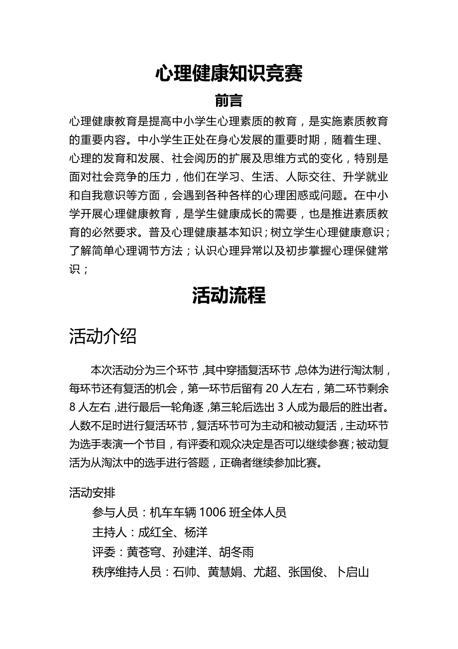 心理健康知识竞赛.doc_第1页