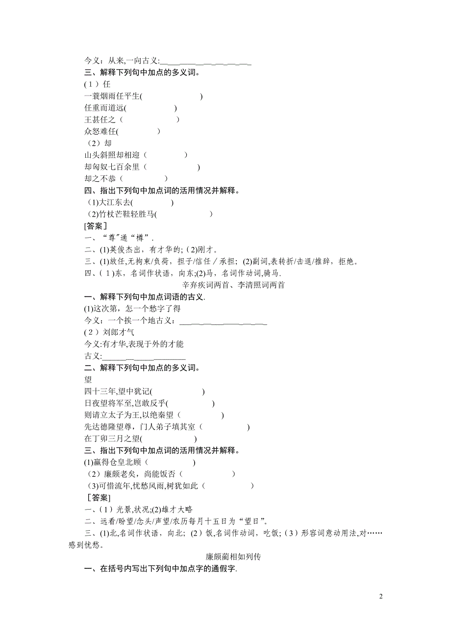 必修四文言文知识梳理_第2页