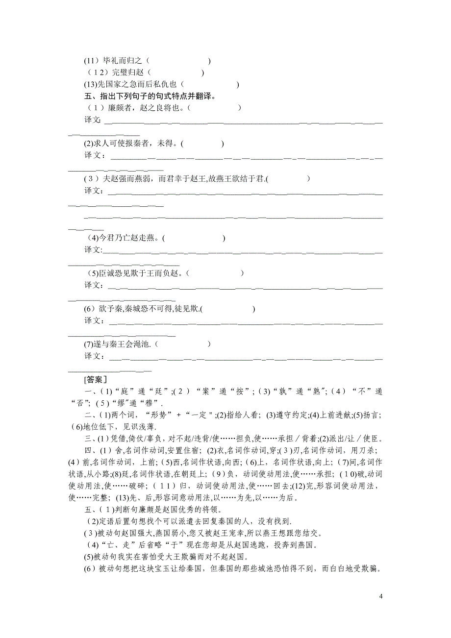 必修四文言文知识梳理_第4页