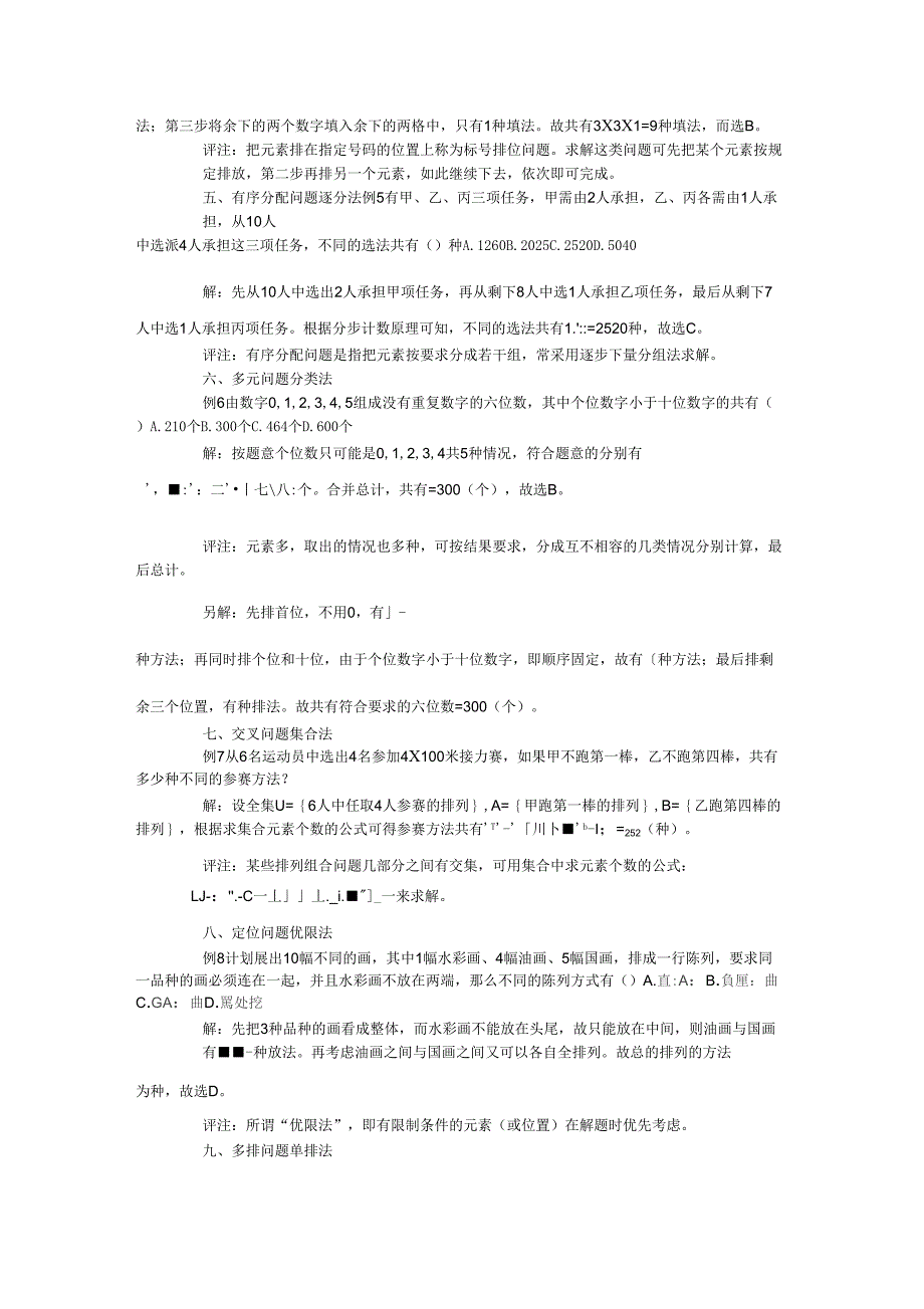 排列组合问题的类型及解答策略_第2页