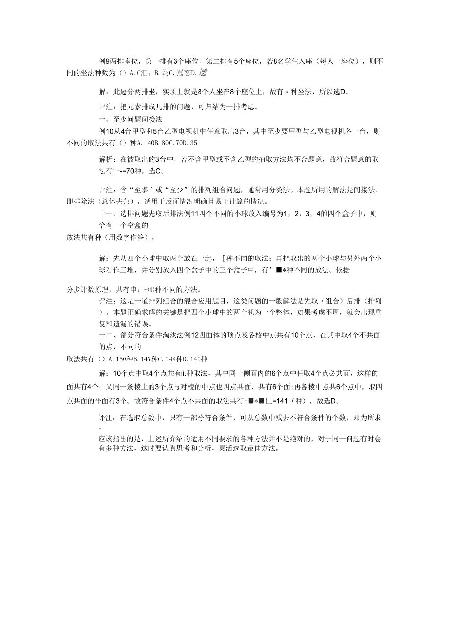 排列组合问题的类型及解答策略_第3页