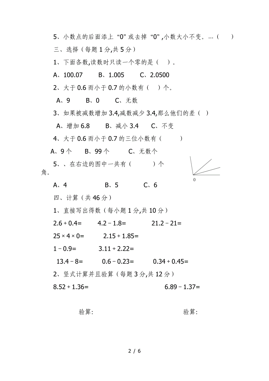 北师大版数学四年级下册第一次月考试卷.doc_第2页