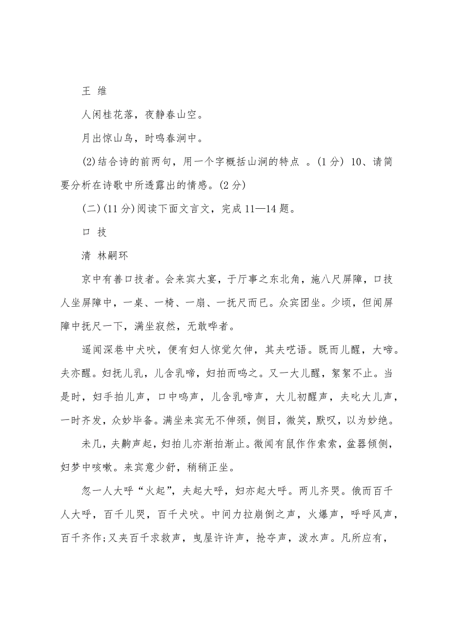 2022年七年级下册期末试卷及答案参考.docx_第4页