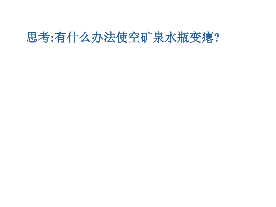 物理：三、大气压强(人教版八年级)要点_第4页