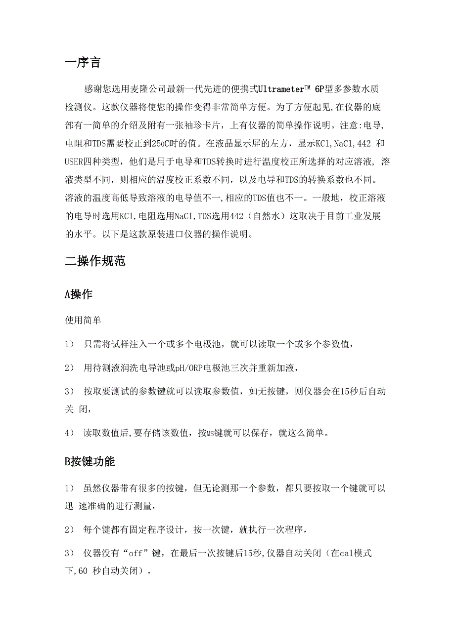 Myron L 6P中文操作说明书_第1页