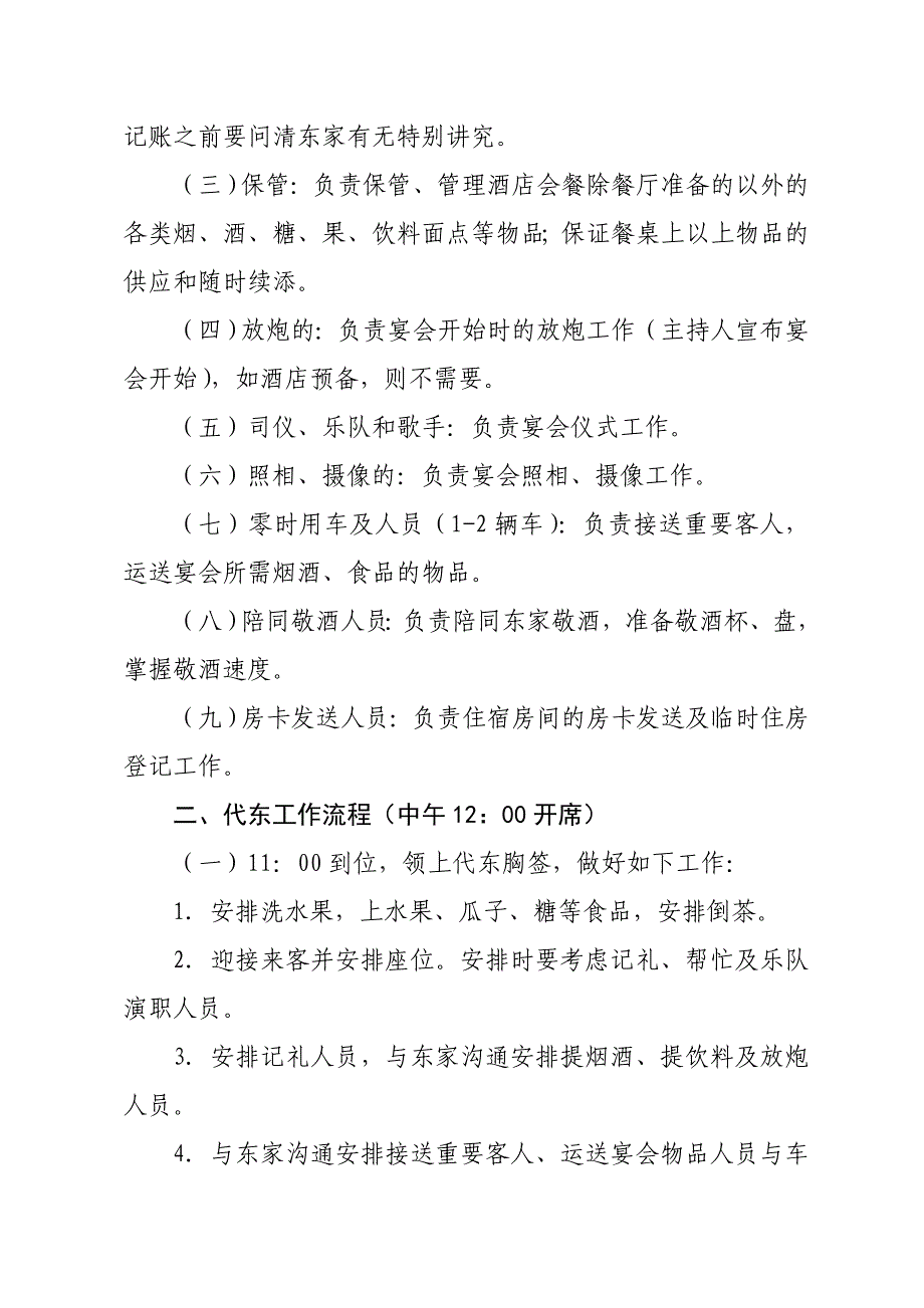 小孩一周岁生日代东职责及工作流程_第2页