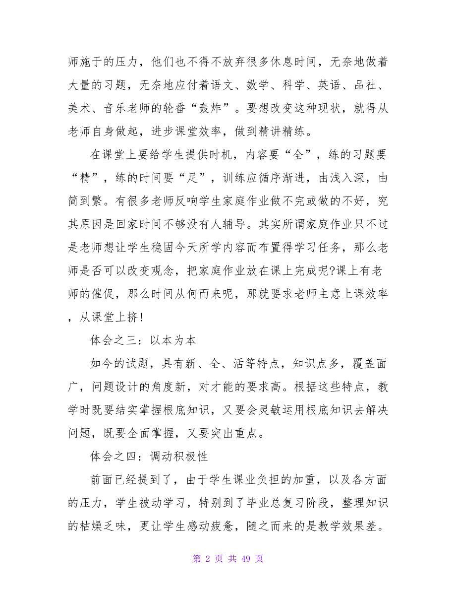 教师教育教学心得通用15篇.doc_第2页