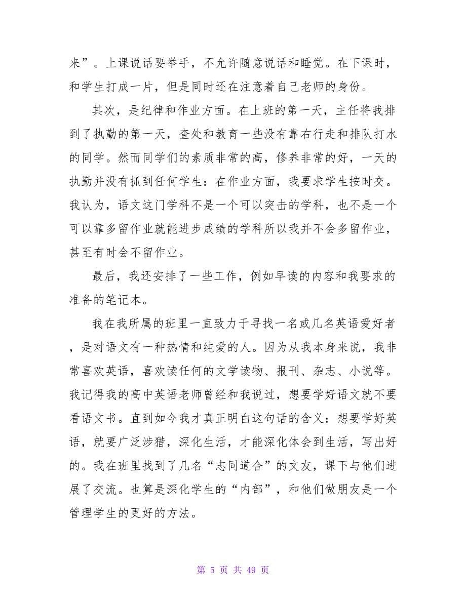 教师教育教学心得通用15篇.doc_第5页