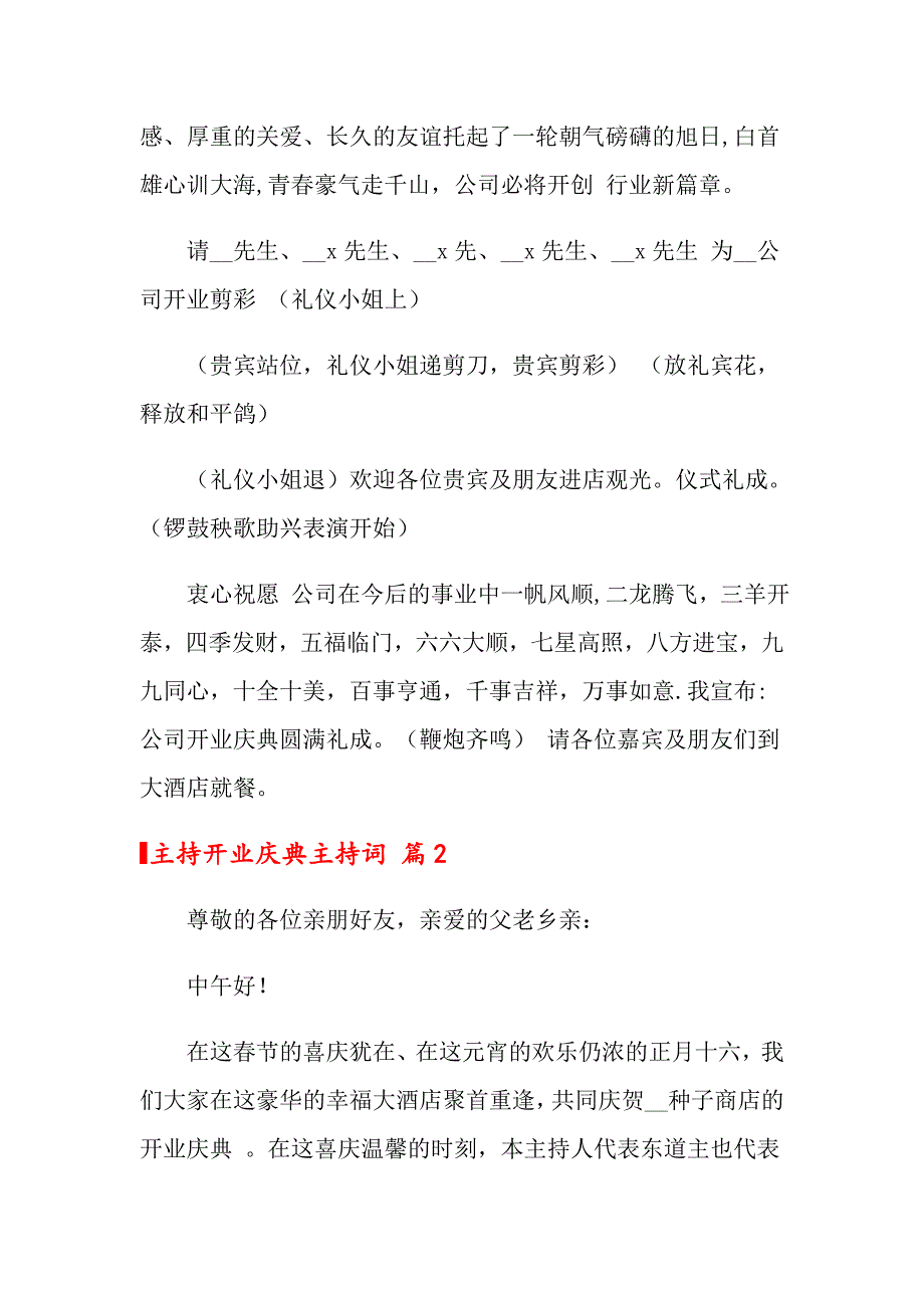 关于主持开业庆典主持词模板集锦七篇_第2页