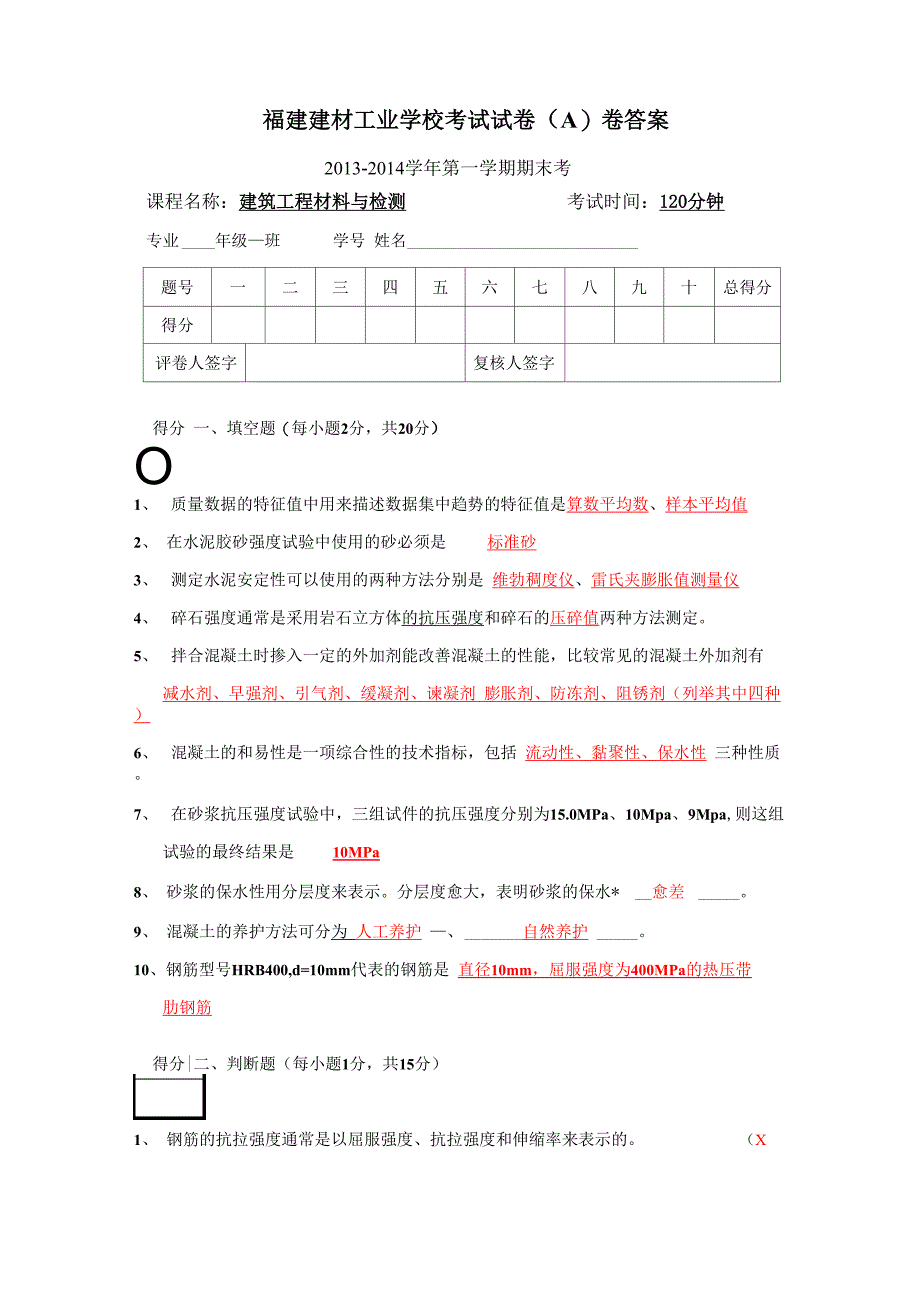 建筑材料试卷A卷答案_第1页