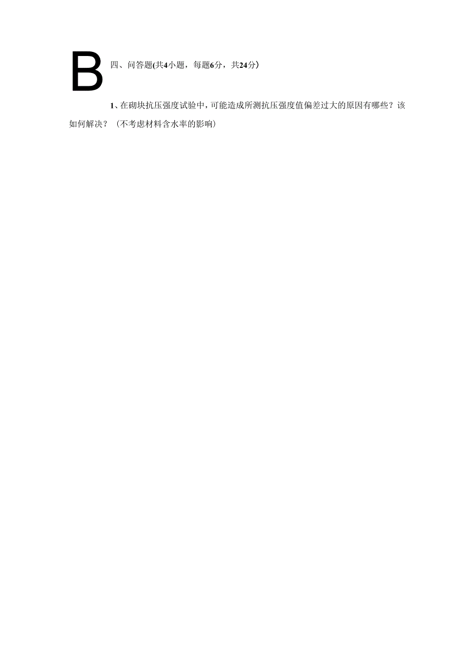 建筑材料试卷A卷答案_第3页