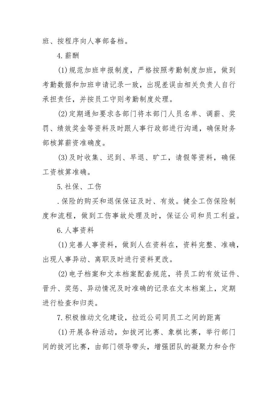 2021行政人事工作计划.docx_第5页