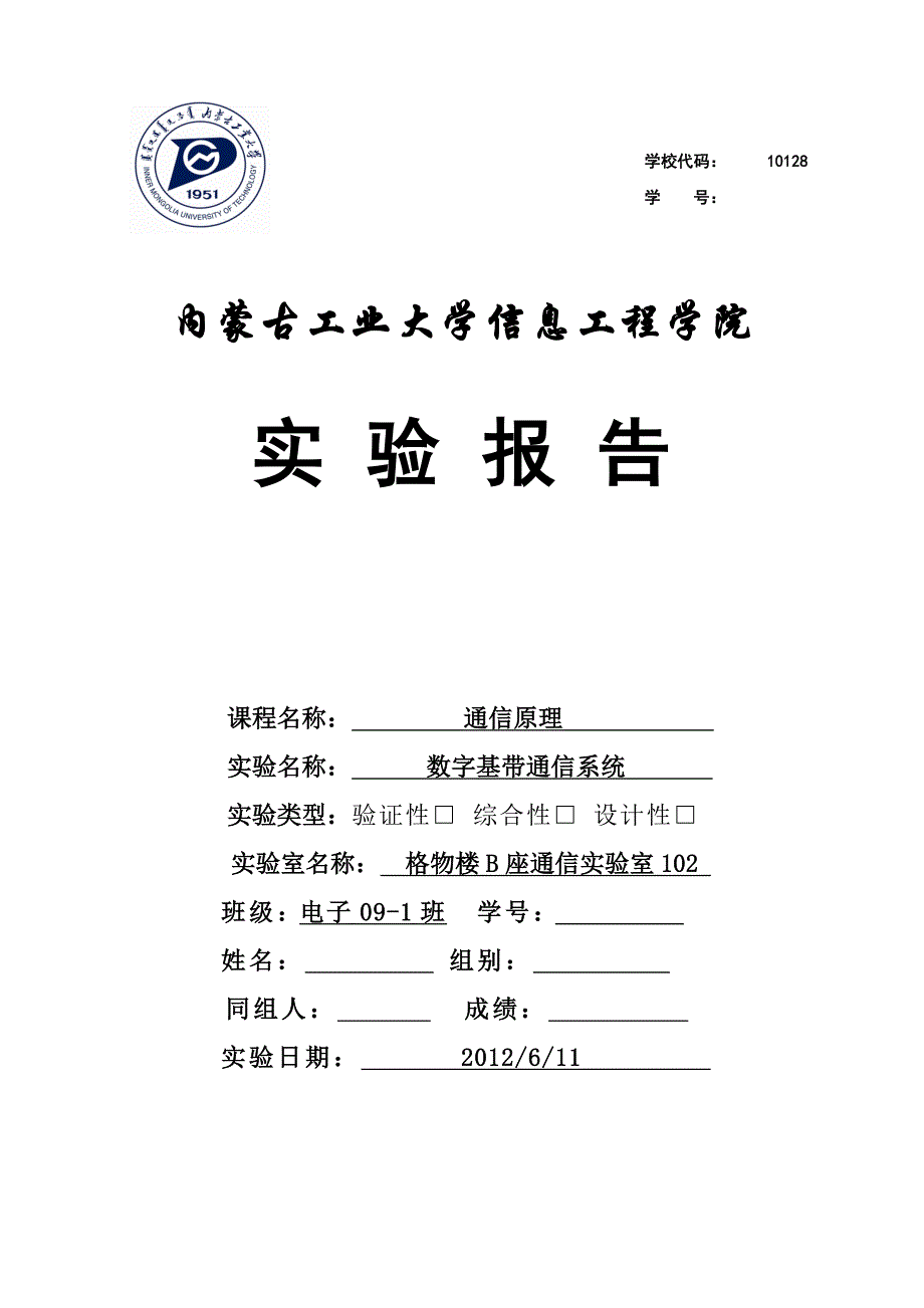 数字基带通信系统.doc_第1页