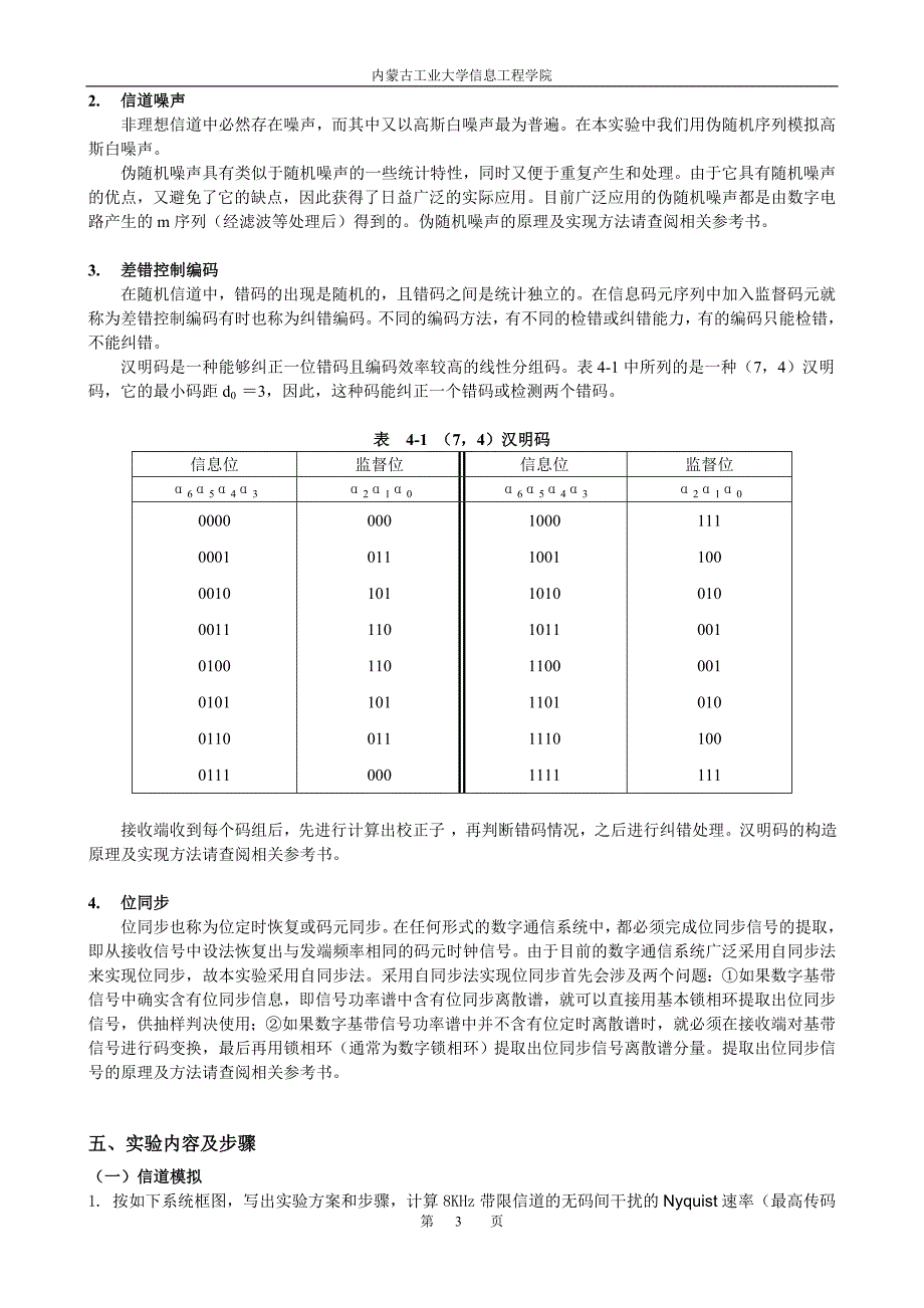 数字基带通信系统.doc_第4页