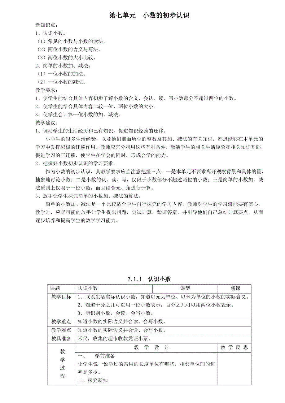 第七单元 小数的初步认识[1].doc_第1页