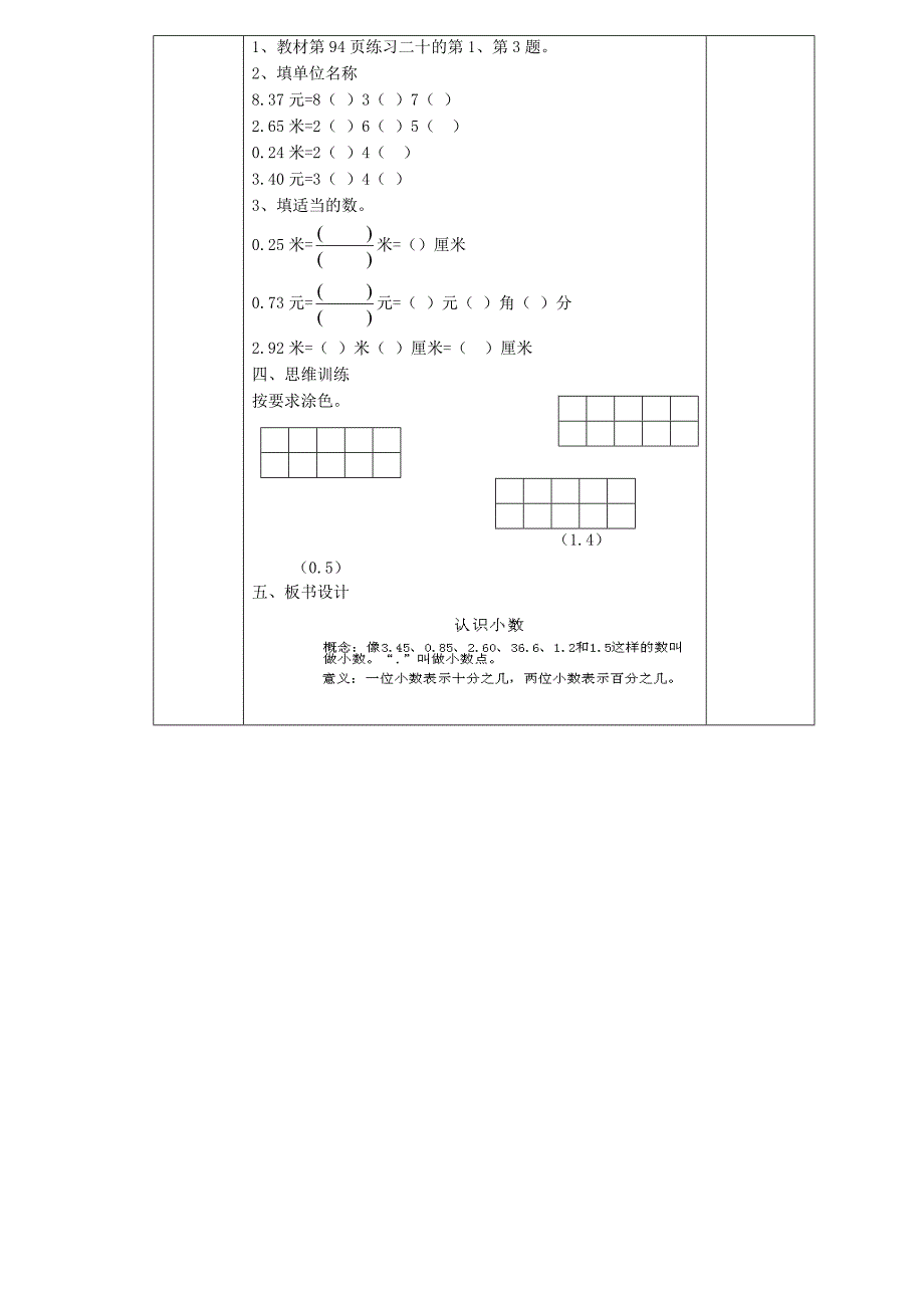 第七单元 小数的初步认识[1].doc_第3页