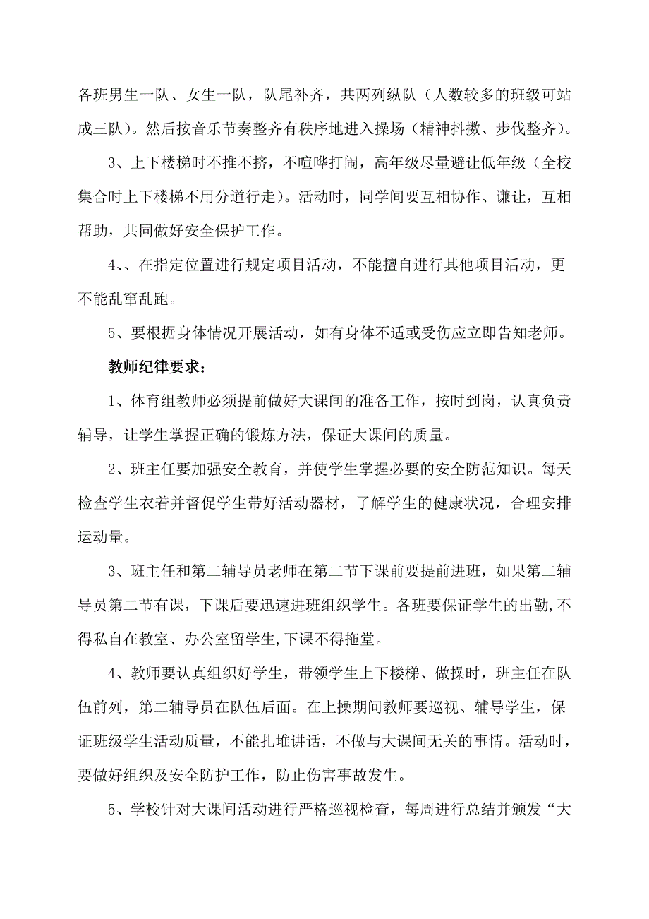 大课间活动计划_第2页