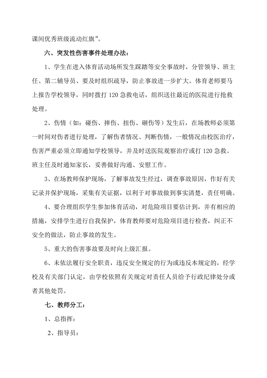 大课间活动计划_第3页