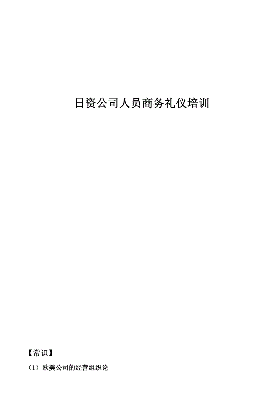 日企礼仪培训_第1页