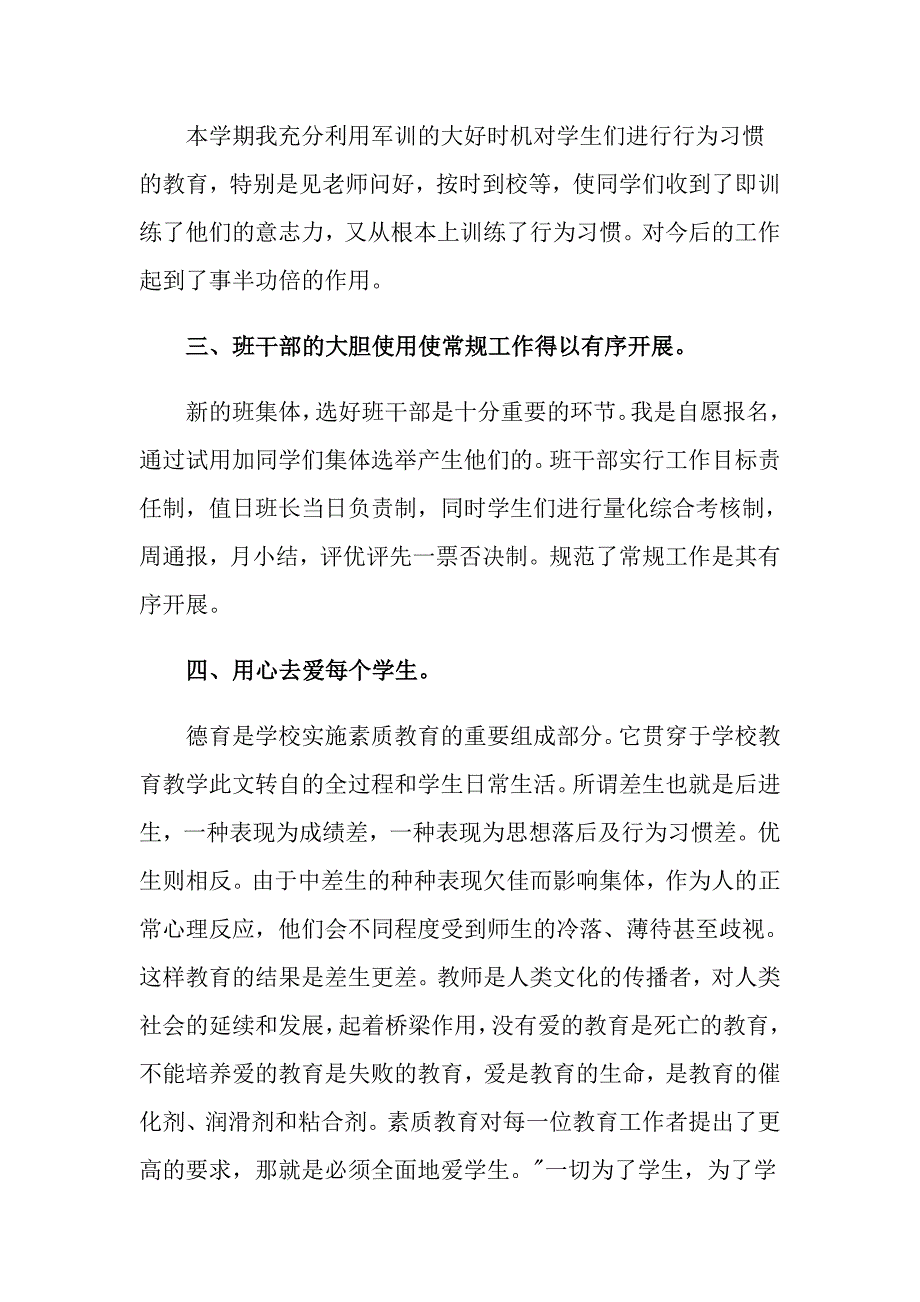 2022实用的班主任年级工作总结范文汇编8篇_第2页