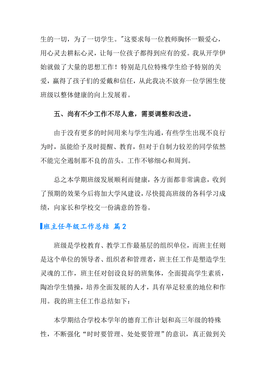 2022实用的班主任年级工作总结范文汇编8篇_第3页