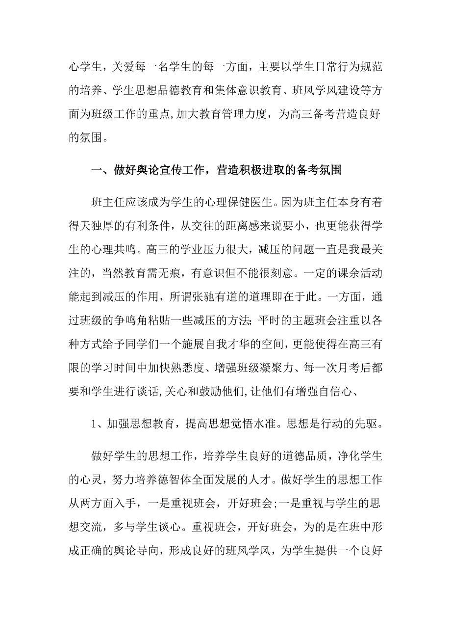 2022实用的班主任年级工作总结范文汇编8篇_第4页