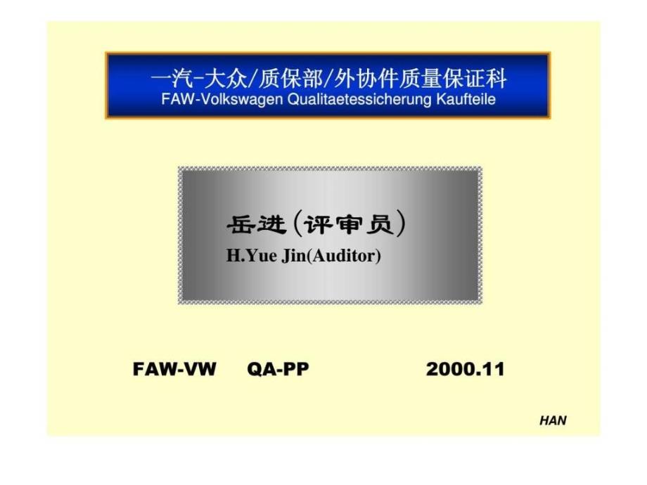 一汽-大众供应商内审员第一期培训班-122页PPT资料课件_第2页