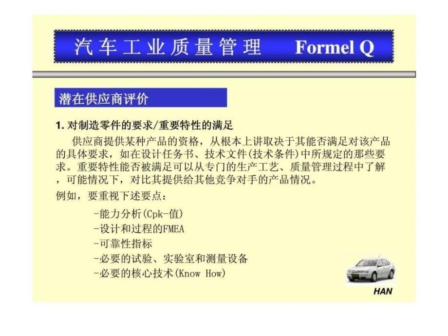 一汽-大众供应商内审员第一期培训班-122页PPT资料课件_第5页